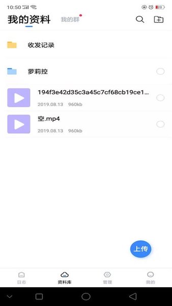 手机工作日志app