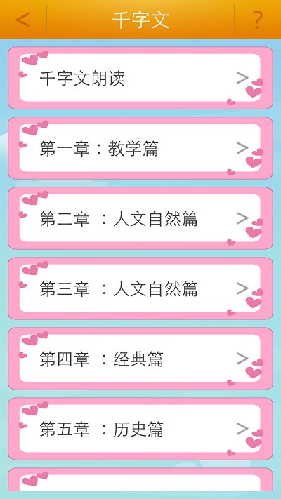 弟子规童声朗读app(弟子规)