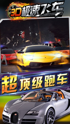 3d极速飞车手游版