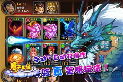 嘻天取经手游