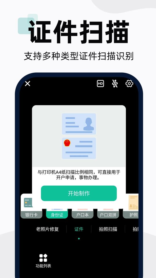 扫描全能王pd版app
