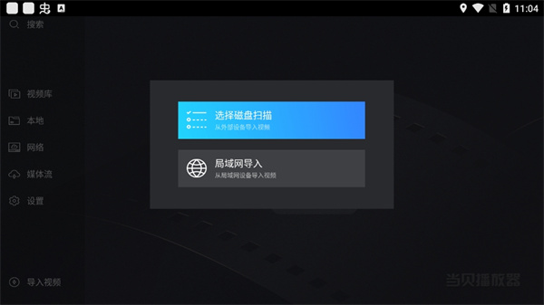 当贝播放器使用教程