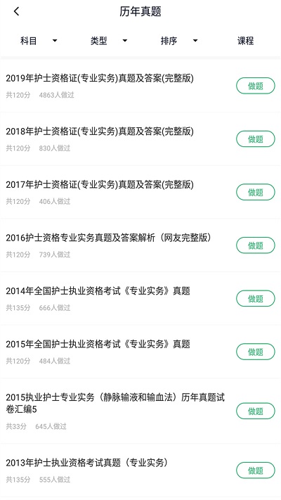 护士资格证考试题库app