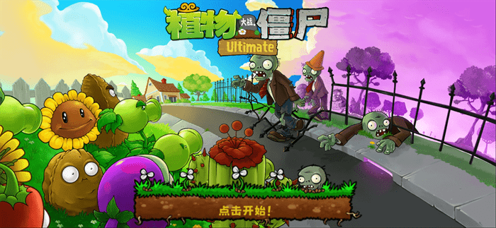 植物大战僵尸精华版游戏 植物大战僵尸精华版mod