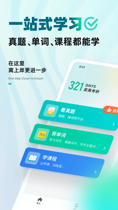 扇贝考研官方版 扇贝考研app下载