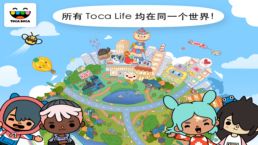 托卡小镇世界最新版 托卡小镇世界完整版下载