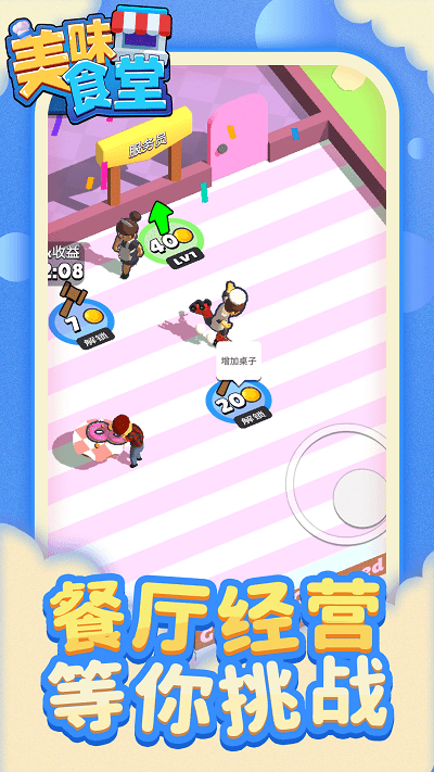 美味食堂游戏