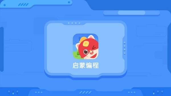 编程猫app 编程猫下载安装手机版