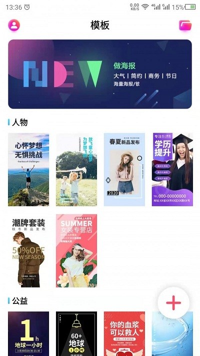 海报模板之家软件下载
