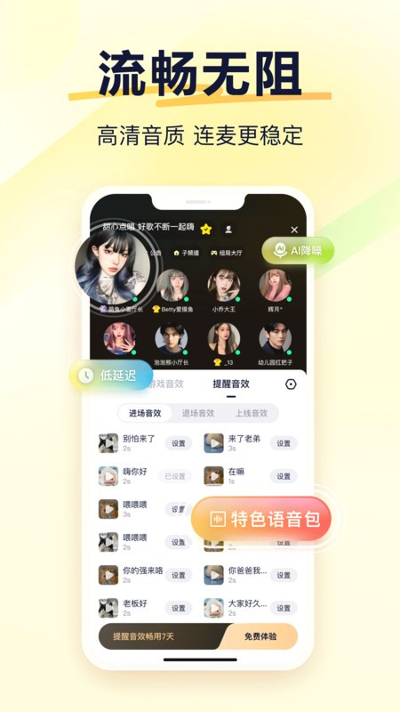 yy语音聊天软件