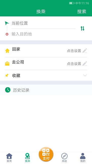 潍坊掌上公交最新版本