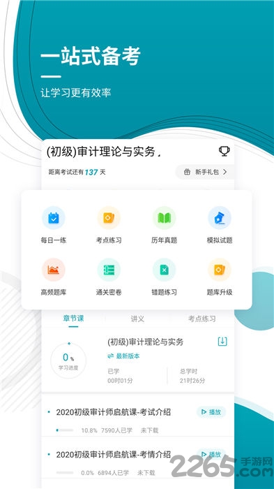 初中级审计师优题库最新版