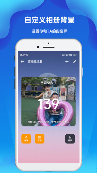 倒计时倒数天软件