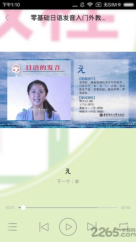 日语发音视频教程手机版