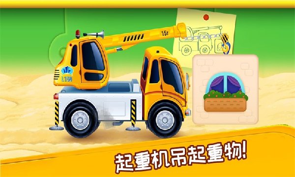 宝宝挖掘机模拟建造修理游戏