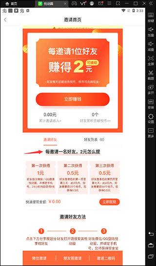 悦动圈领红包教程 悦动圈app领红包教程