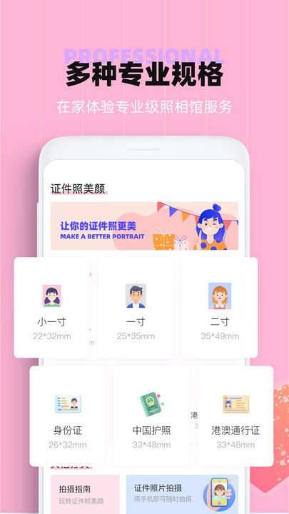 证件照美颜手机版app