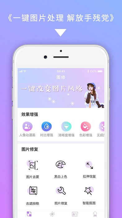 美图图修app