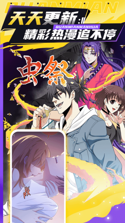 全免漫画软件最新版