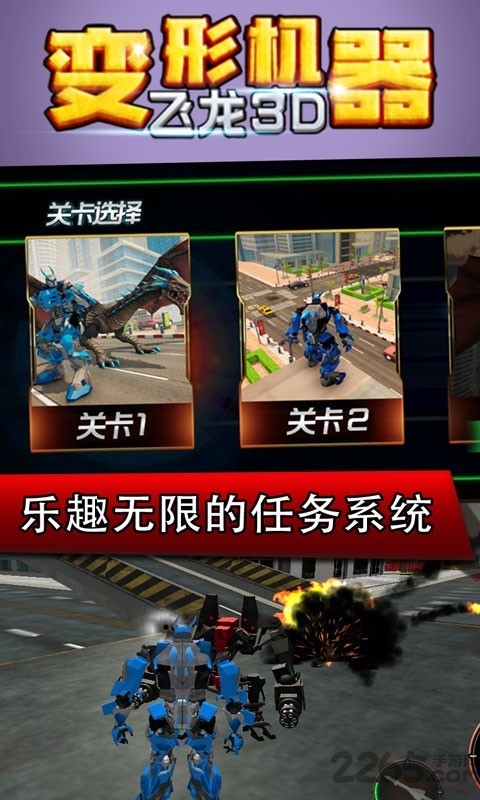 变形机器飞龙3d游戏