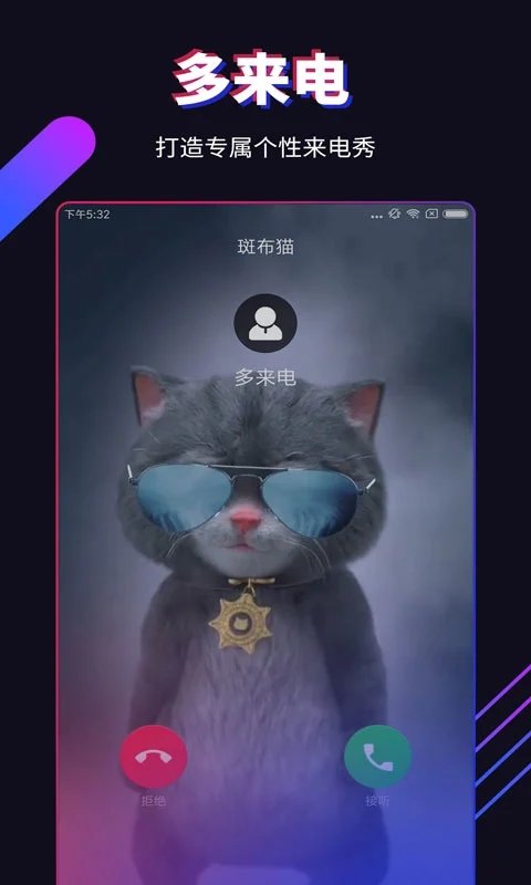多来电app 多来电最新版下载