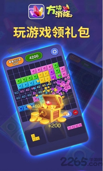 方块消除红包版 方块消除赚钱游戏下载