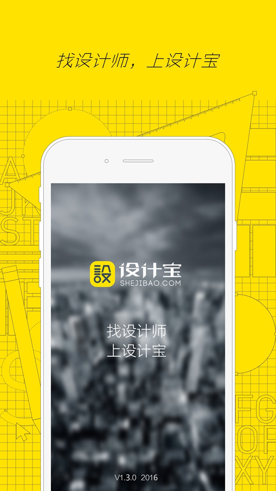 设计宝手机软件
