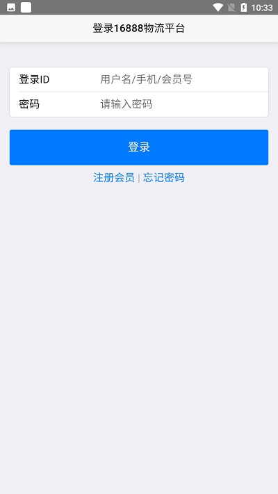 新泰通物流app