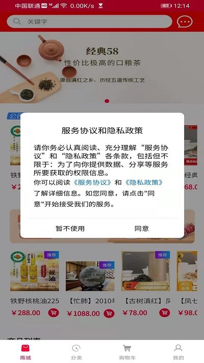 云茶商城平台