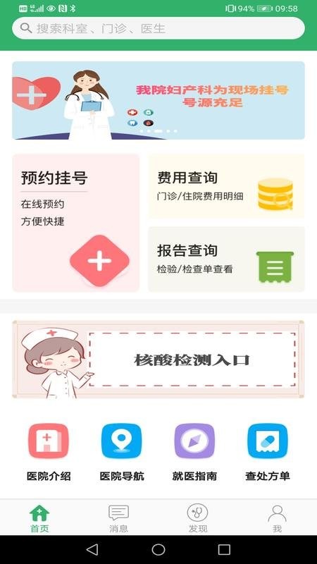 应急总医院app