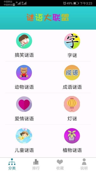 谜语大联盟游戏