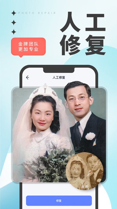 照片修复翻新软件最新版
