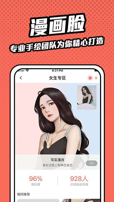 漫画脸免费版