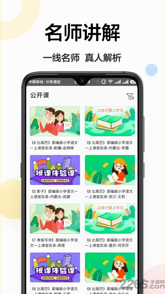 搜题帮拍照