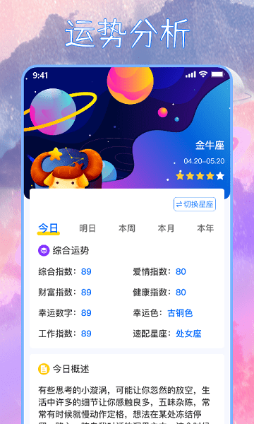 星座屋app