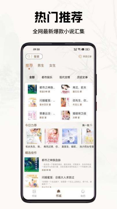书院小说官方版