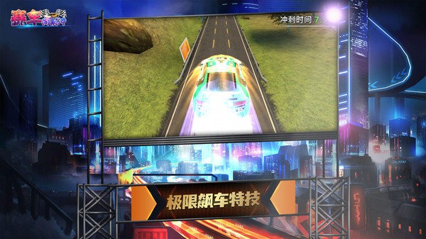 赛车向前冲安卓版下载