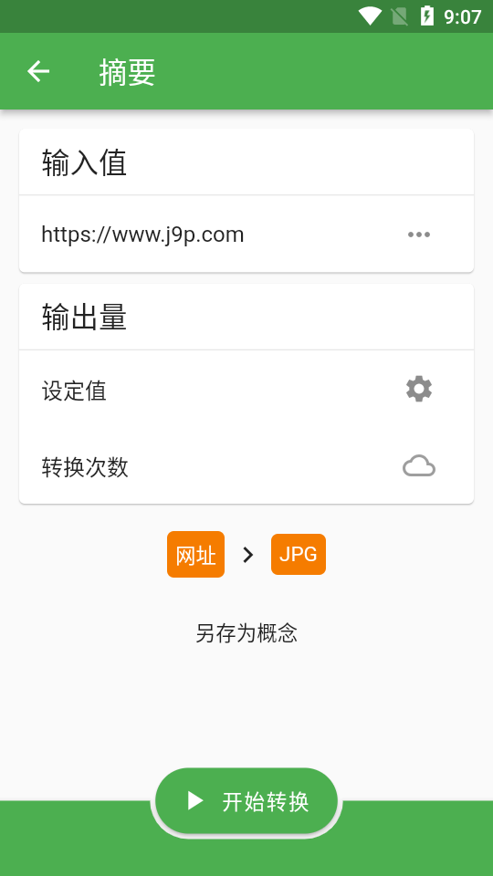file converter手机版(文件转换器)