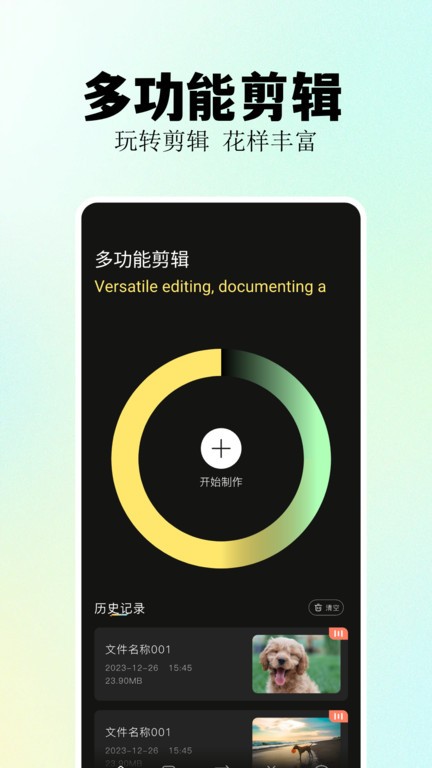 福昕视频剪辑官方版