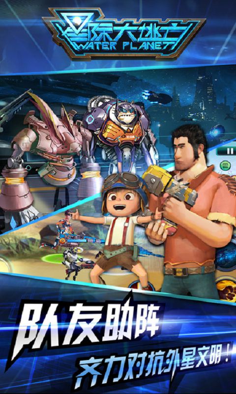 星际大逃亡手机版