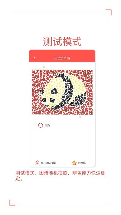 色盲自测手机版 色盲自测app下载