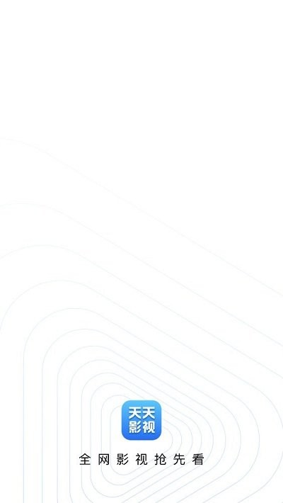 天天影视app最新版免费下载