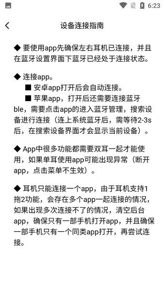beehool耳机软件