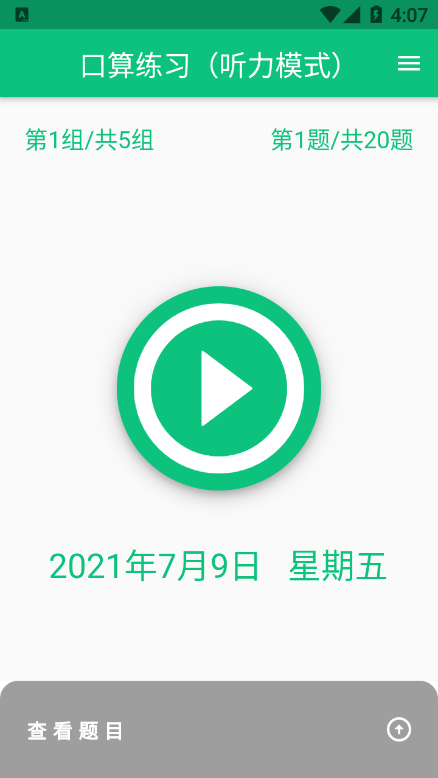 龙宝练口算app