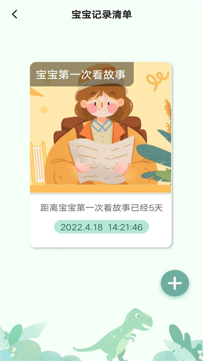 宝宝成长守护官方版