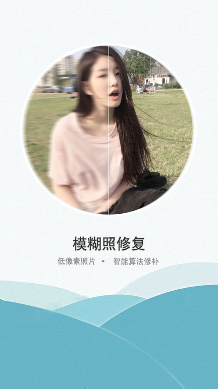证件照老照片修复软件