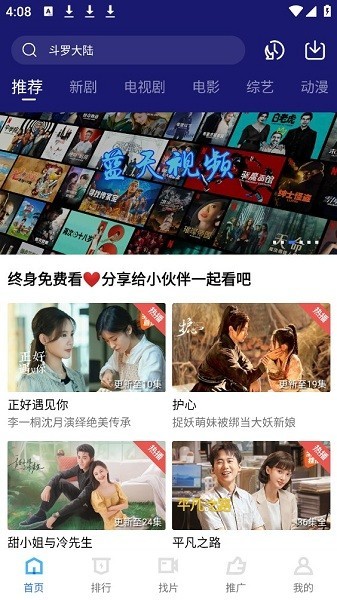 蓝天视频免费追剧app