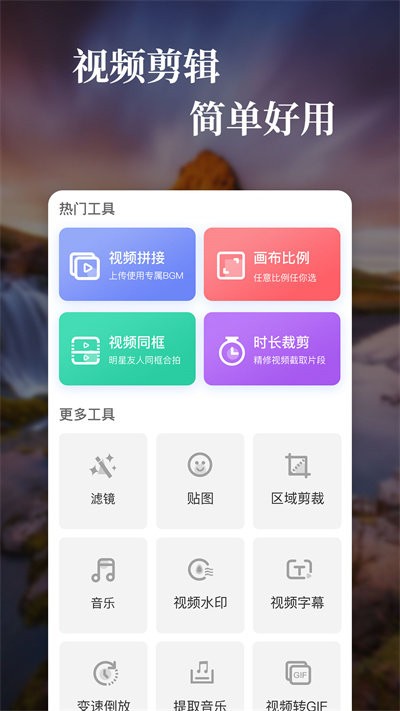 快剪影视频编辑最新版