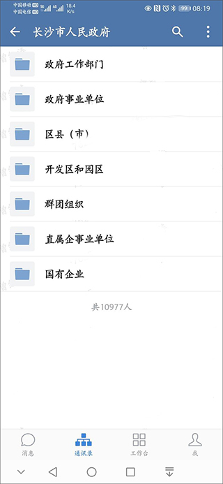 政务微信app使用教程