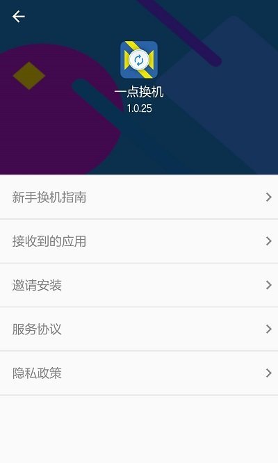一点换机官方版